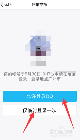 如何电脑版快速登陆QQ?