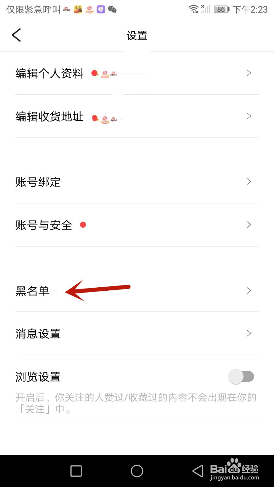 怎么查看好好住黑名单