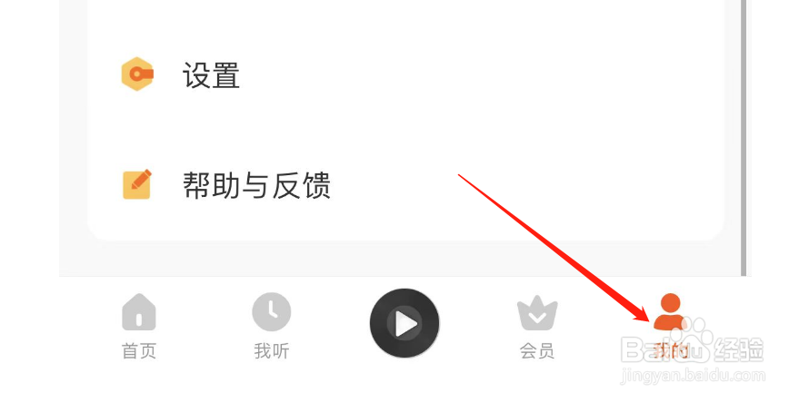 怎样关闭酷我畅听的个性化广告推荐