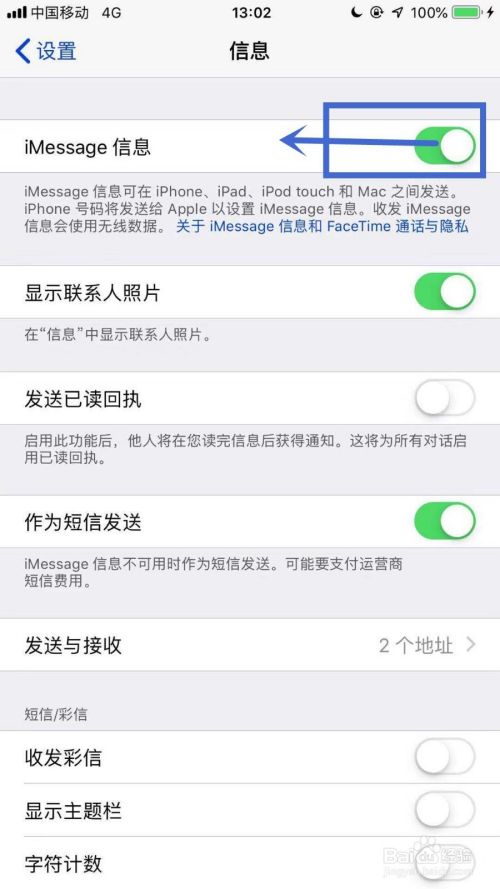 iPhone手机imessage怎么切换到短信？