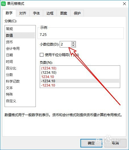 wps2019如何设置数据保留两位小数