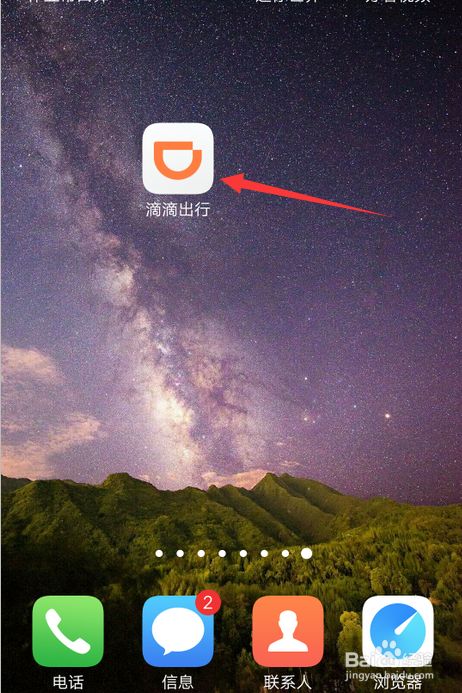 滴滴出行如何联系人工客服