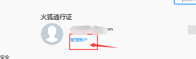 火狐浏览器怎么查看自己账户在哪里登录？