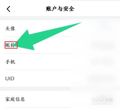 山姆会员店铺怎么修改昵称