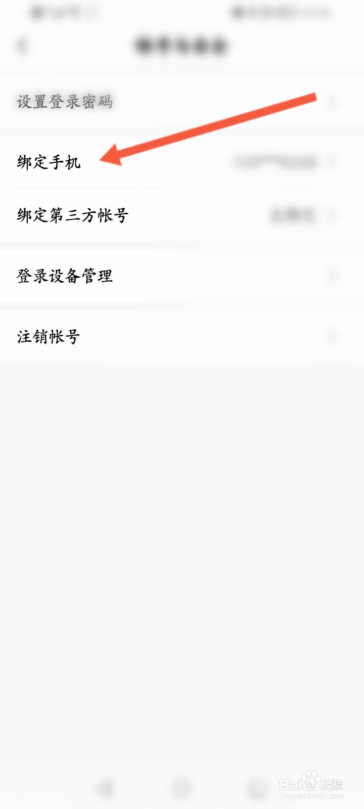 美的美居怎么更换绑定的手机号