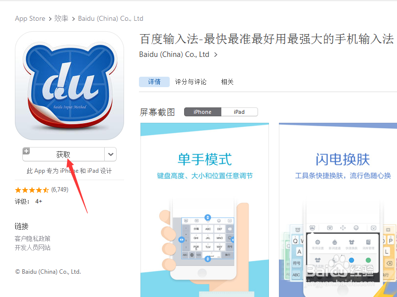 iphone6如何在iTunes中安装百度输入法