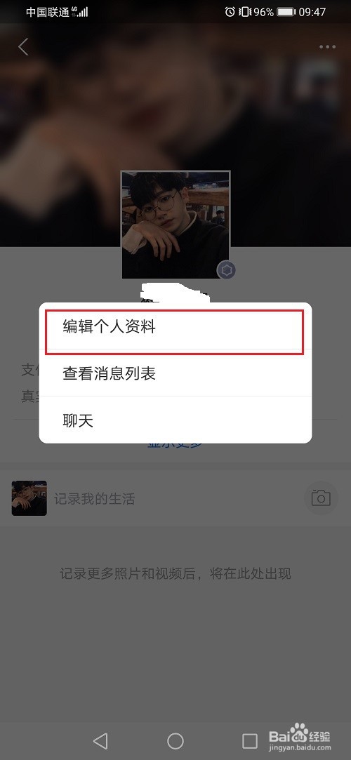 支付宝怎么隐藏年龄