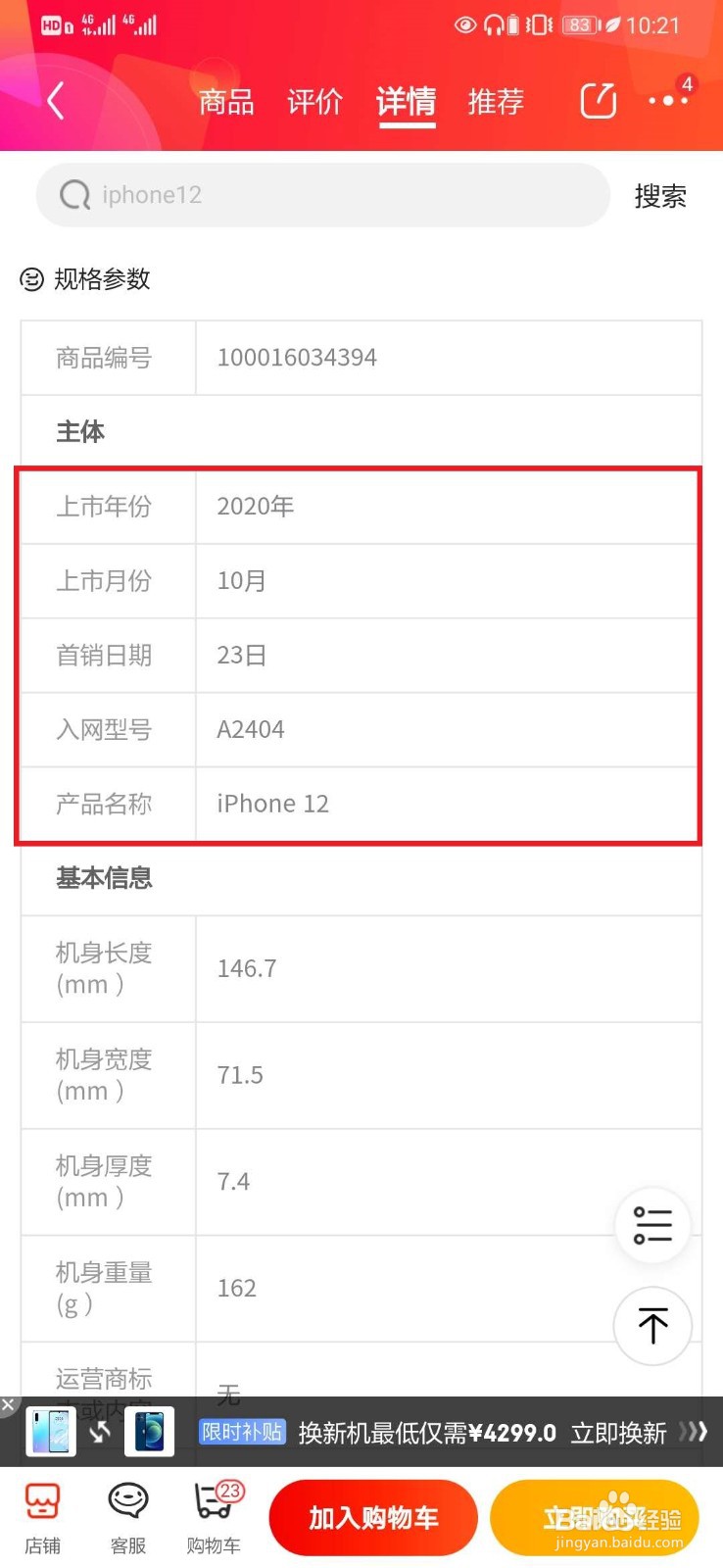 苹果12手机发布时间