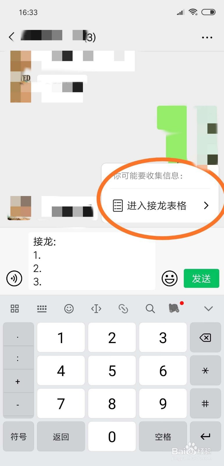 微信群如何接龙