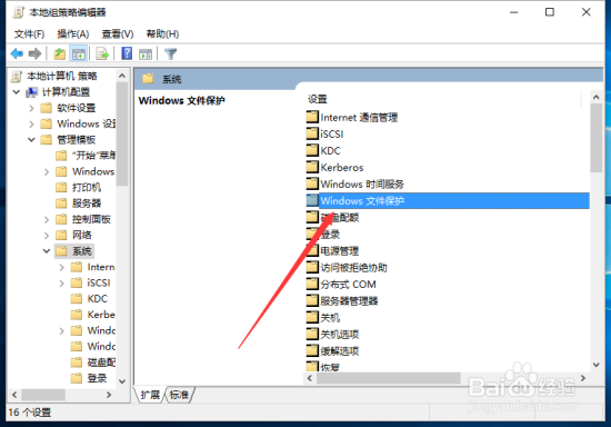 Win10关闭“windows文件保护”的方法