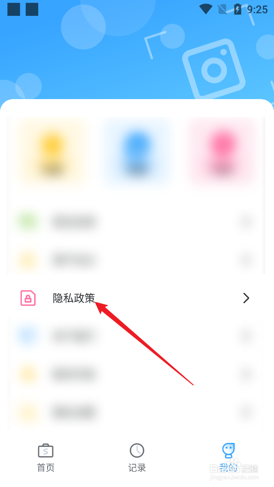 怎么查看拍照识别植物APP隐私政策