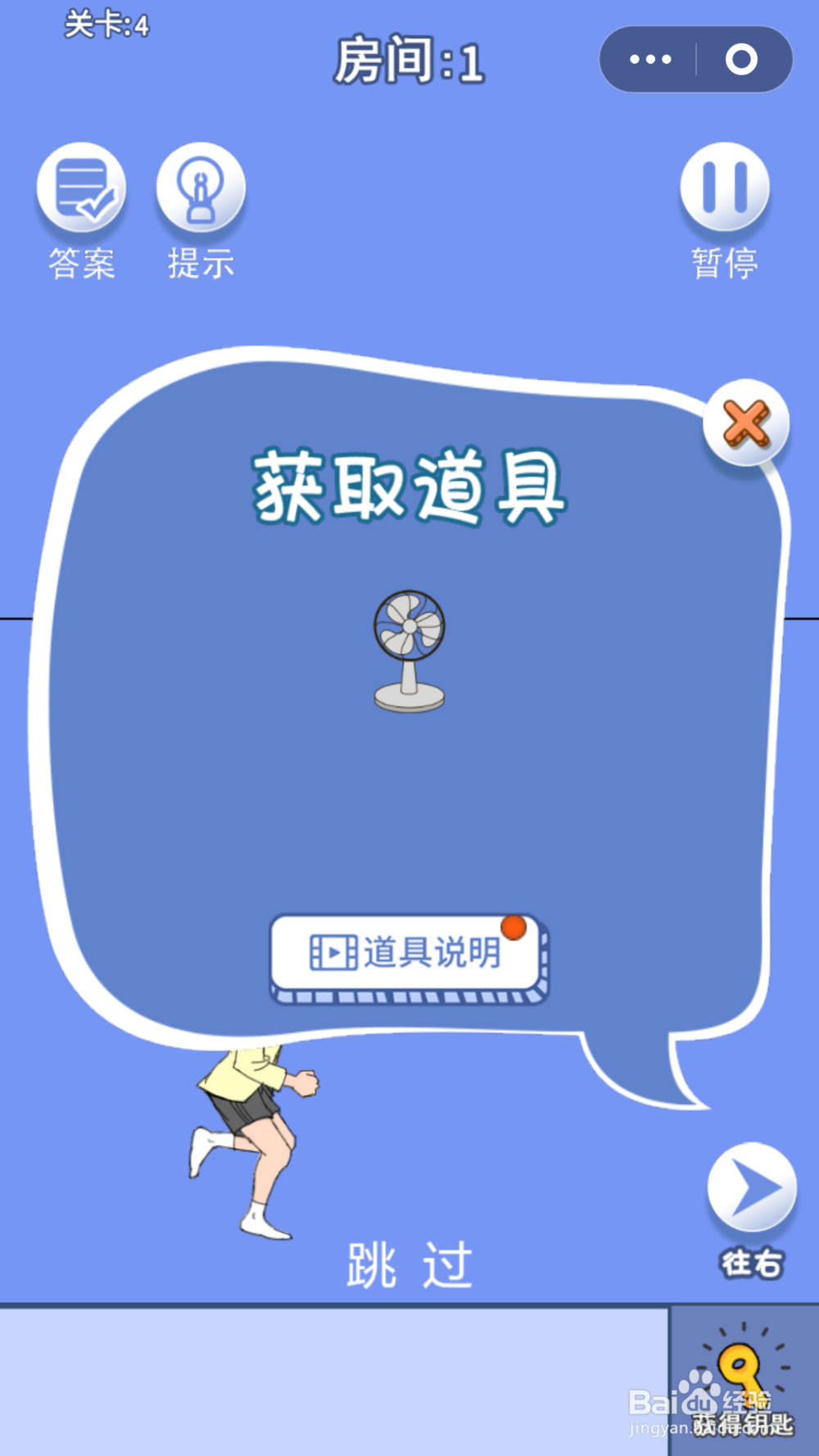 脑力大逃亡第三章第四关通关攻略