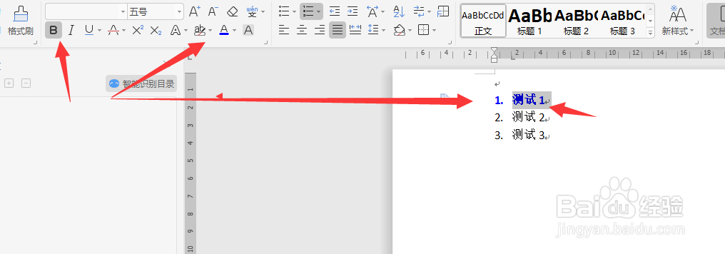 wps如何应用格式刷