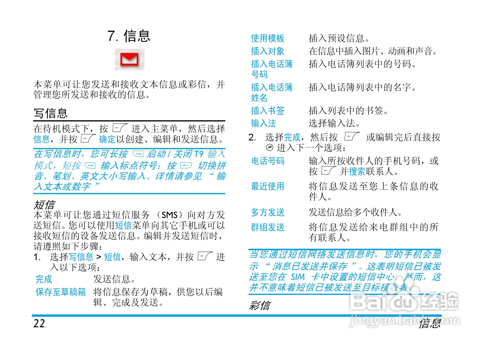 飞利浦E100手机使用说明书:[3]