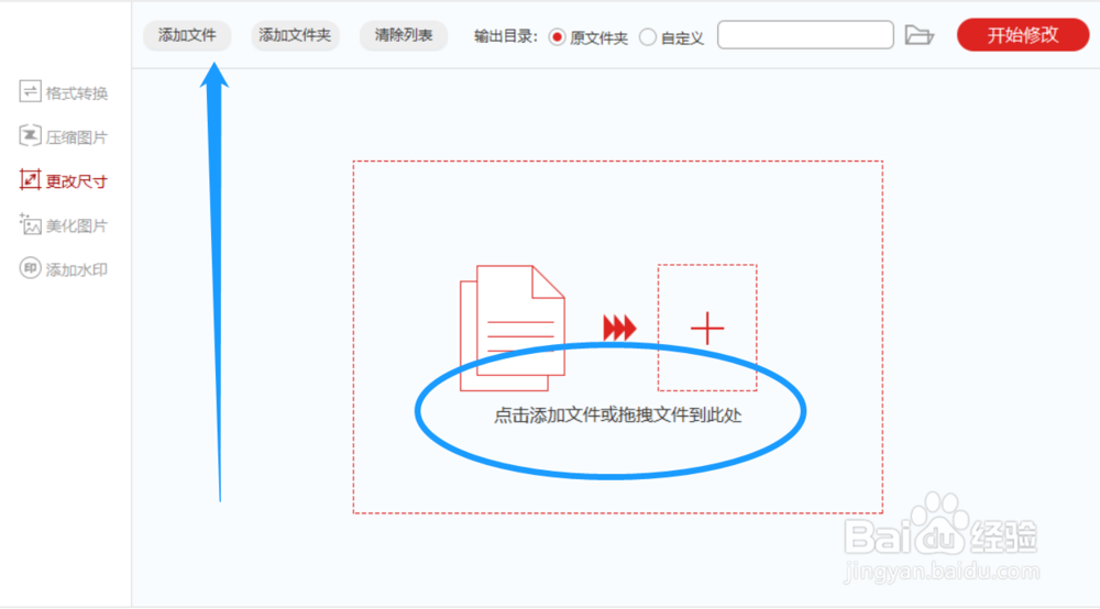 一文教你高效率修改图片的长宽
