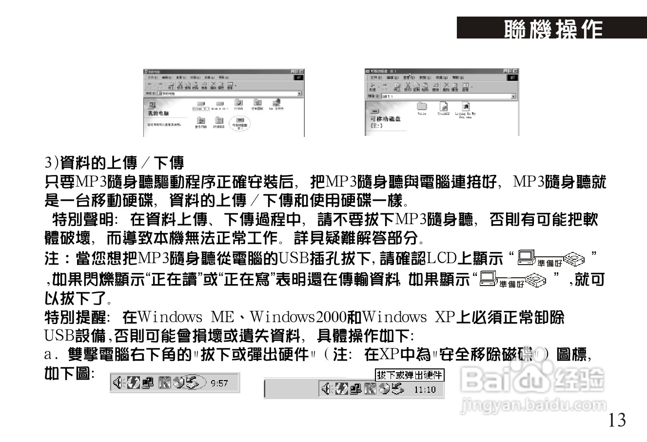 旺德电通MK-742L MP3数位随身听说明书:[2]