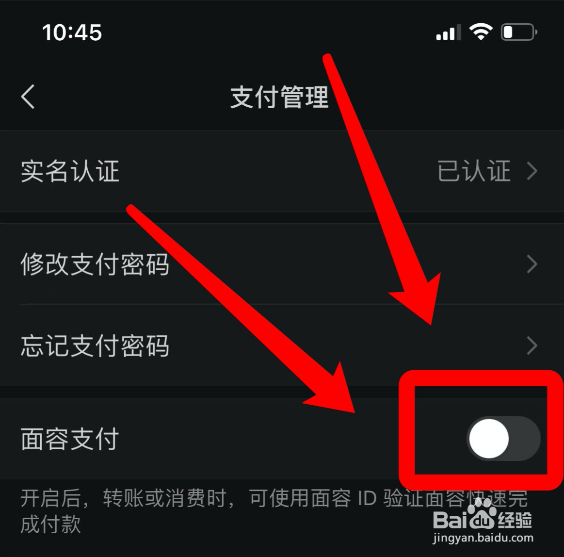 微信在哪关闭面容支付功能