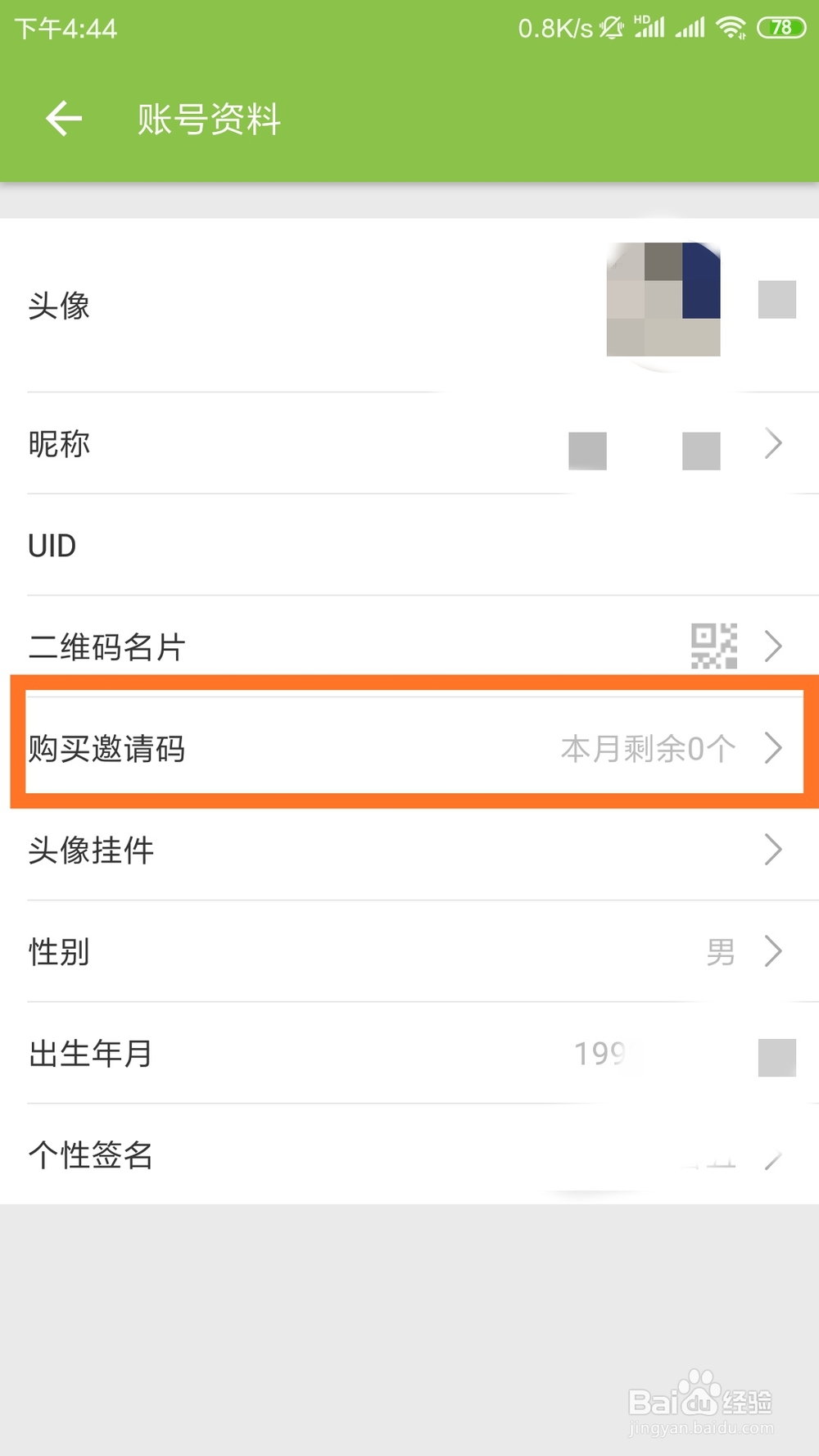 b站邀请码怎么得