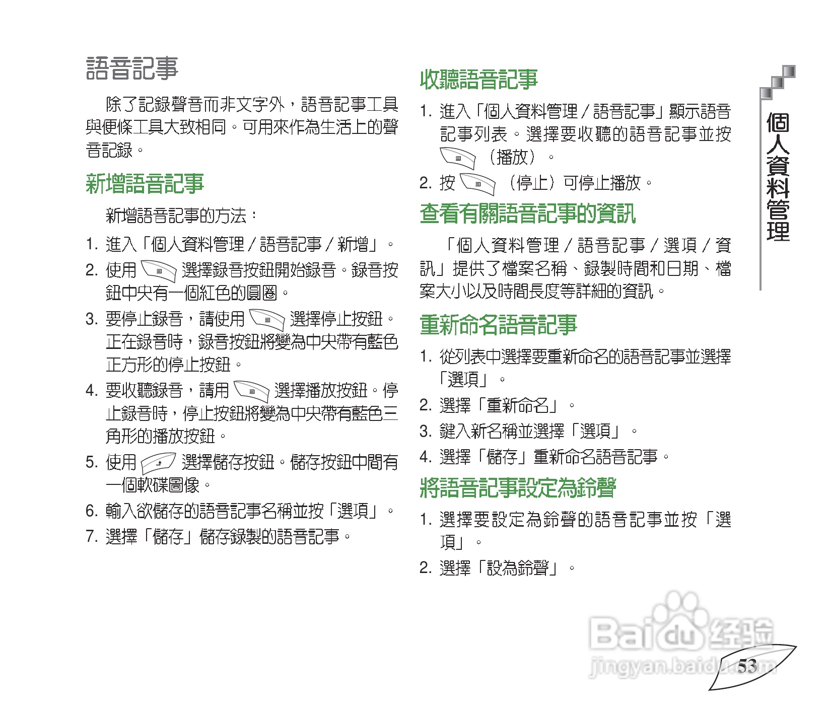 华硕手机V55型说明书:[6]