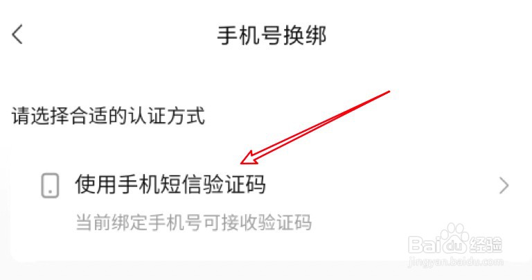 转转怎么换绑手机号码？
