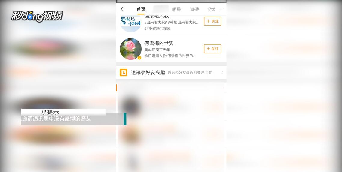 怎样在手机新浪微博上找通讯录好友并关注