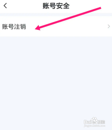 如何使用交易猫APP注销账号