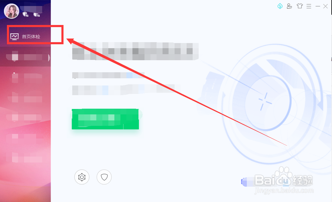 怎么给电脑管家换肤