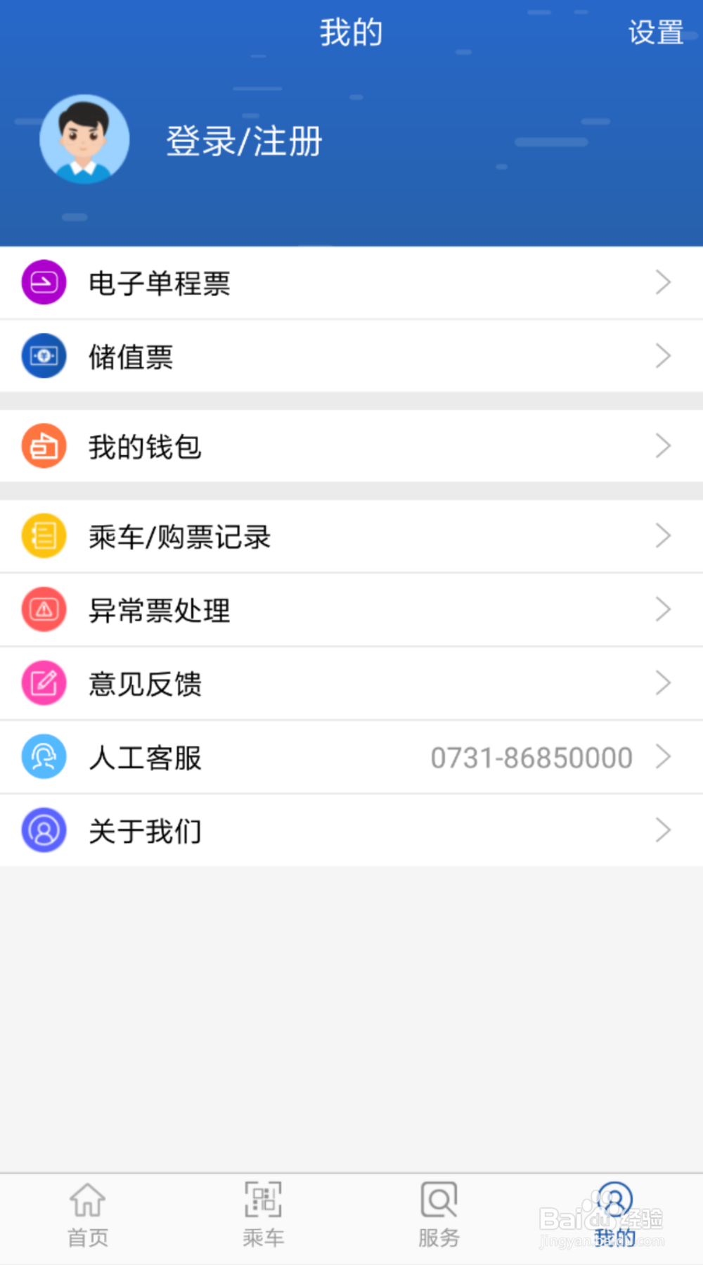 如何用手机乘坐长沙地铁
