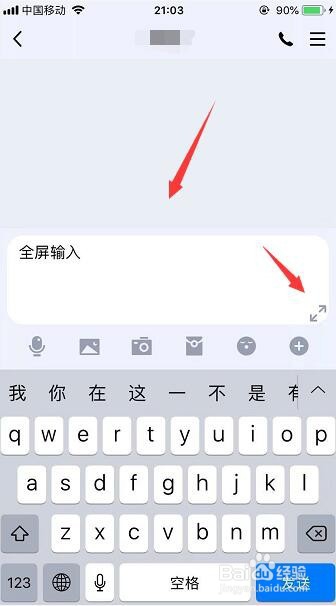 手机QQ最新8.0版本怎么设置全屏输入