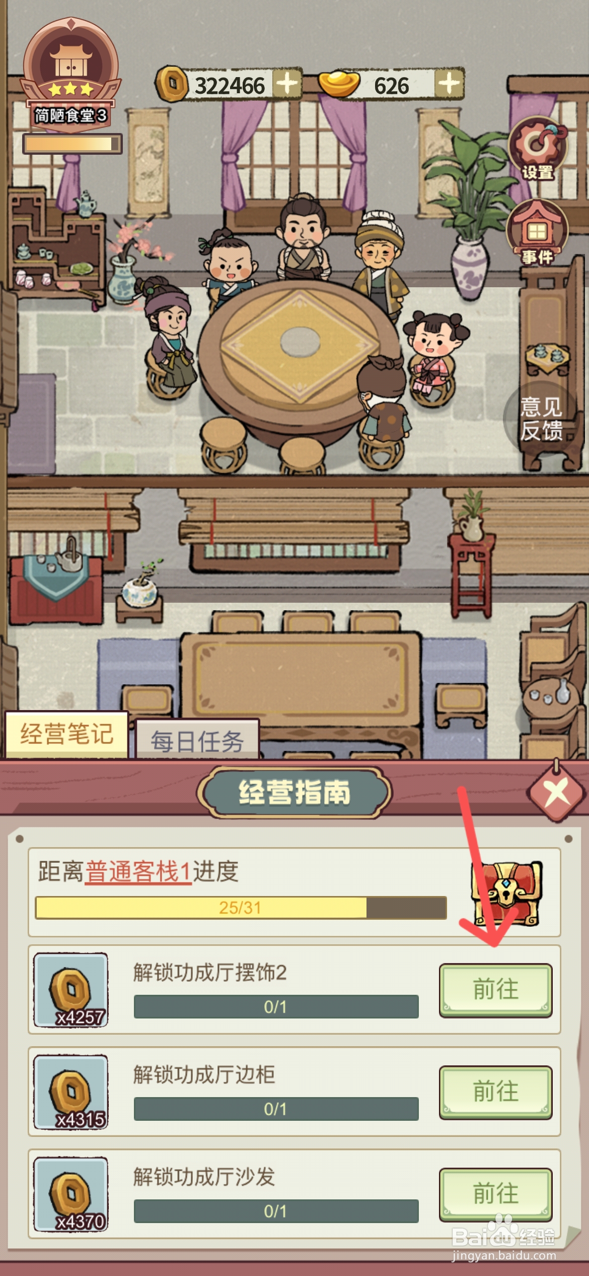 江南幸福客栈在哪解锁功成厅摆饰2