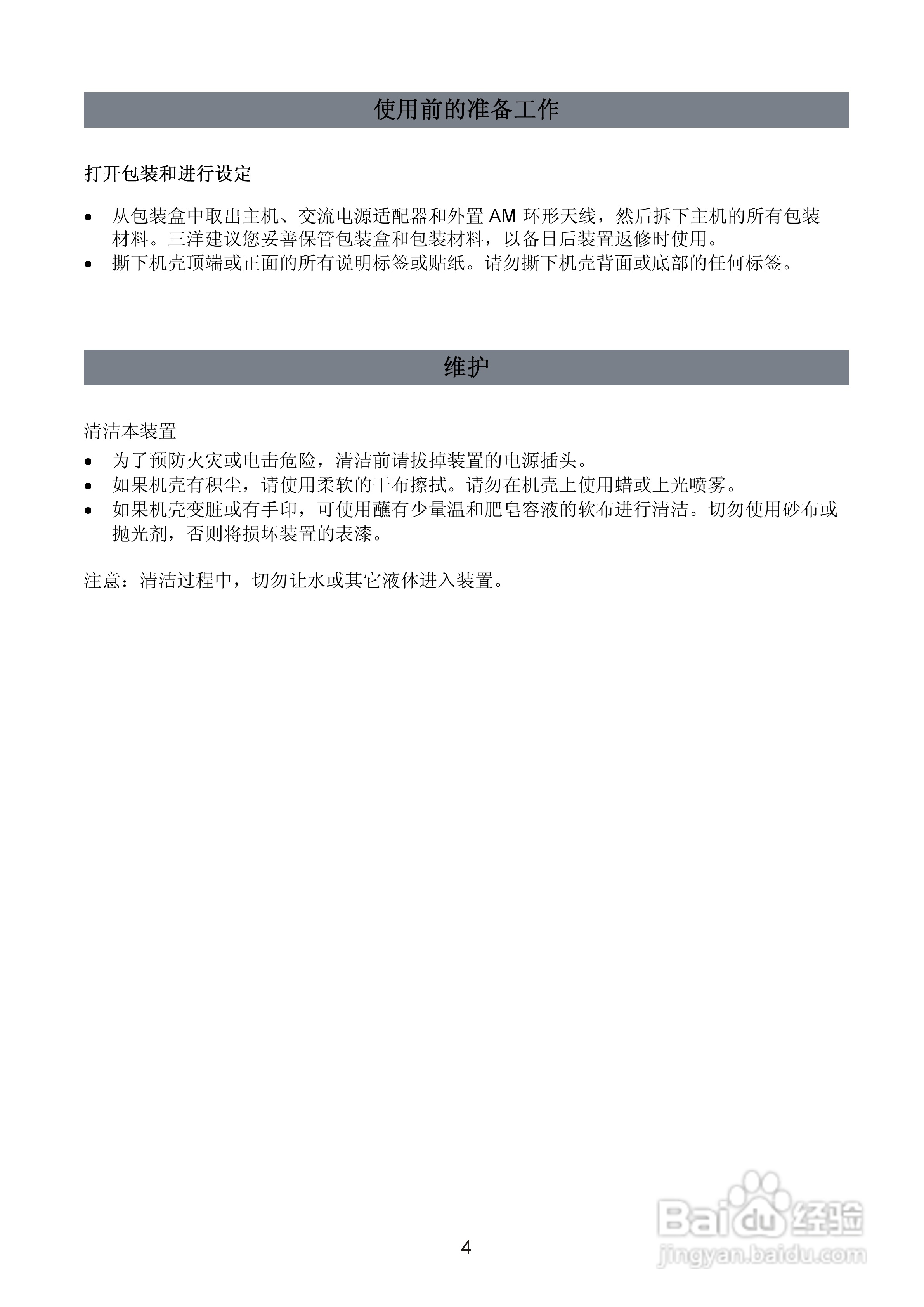 SANYO DMP-600 MP3播放器用户手册:[1]