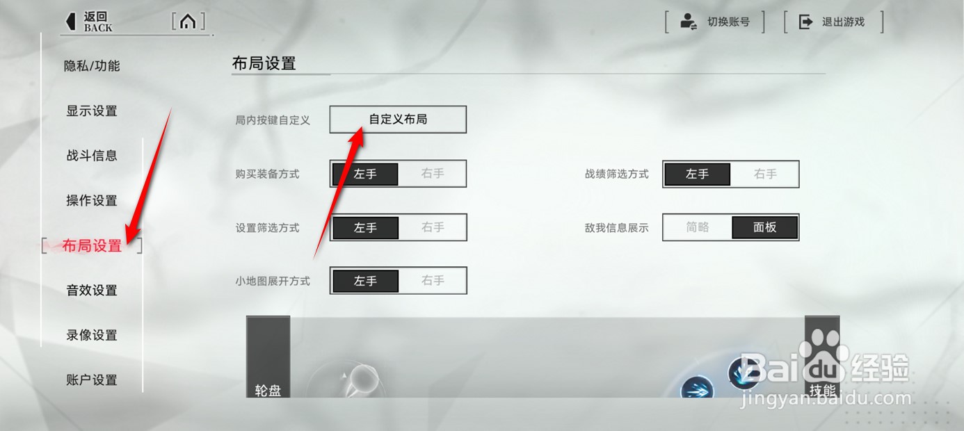重构阿塔提斯局内按键如何自定义布局