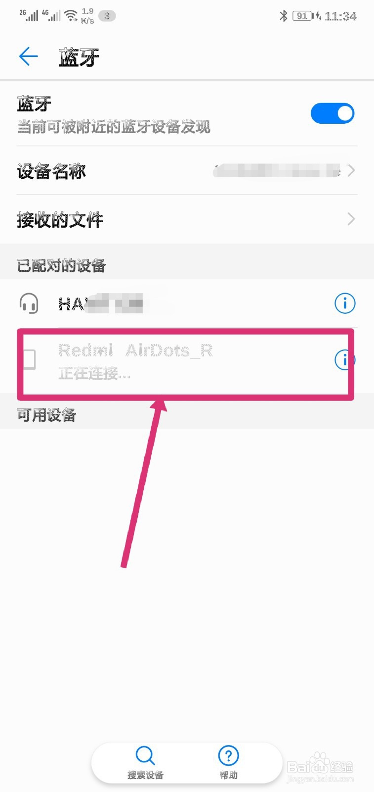 airdots怎么连两只