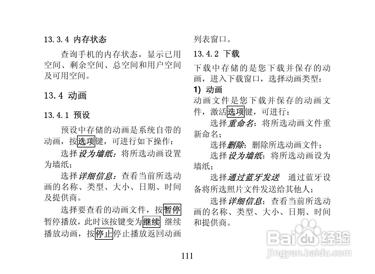 创维T800手机使用说明书:[12]