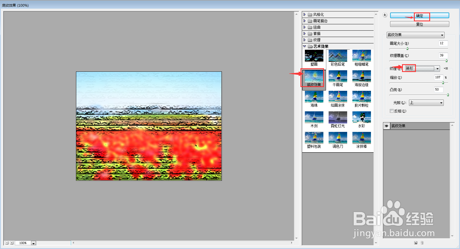ps给图片添加砖形底纹效果