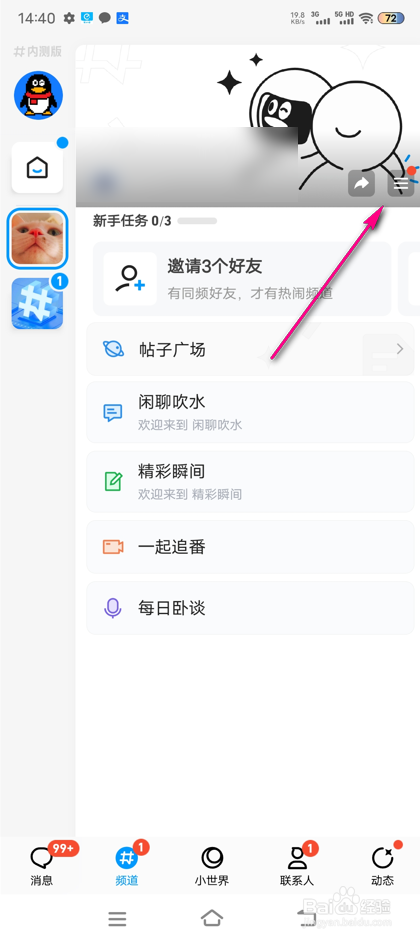 QQ频道昵称怎么修改