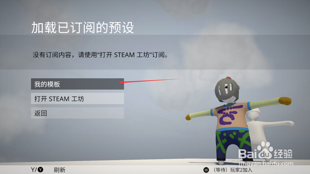 人类一败涂地怎么自定义皮肤？