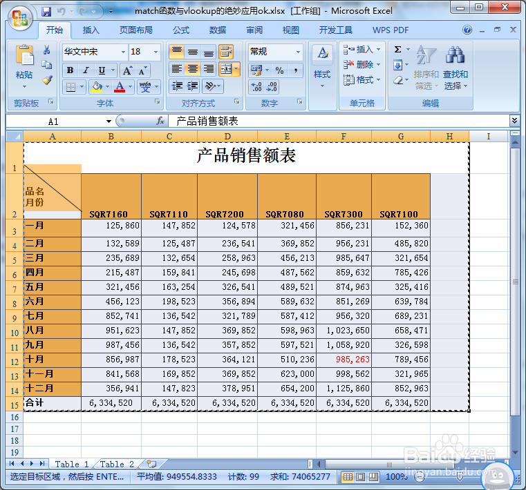 如何在word中插入excel
