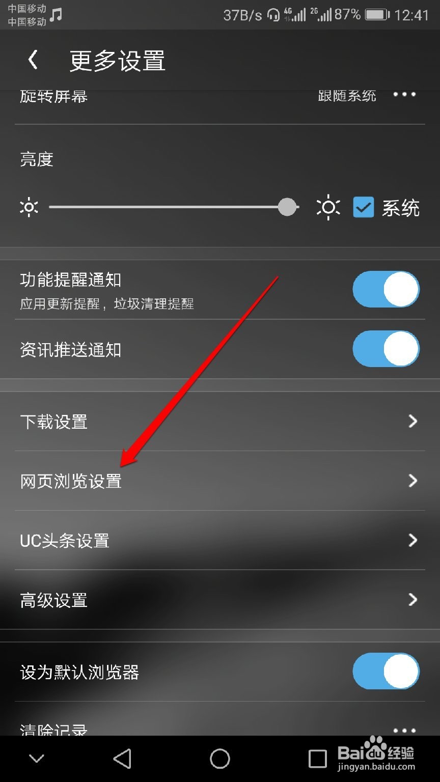 使用UC浏览器如何浏览电脑版网页