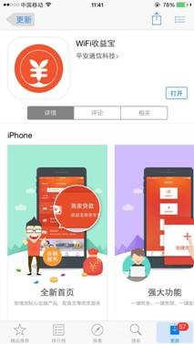 如何通过WiFi赚钱?