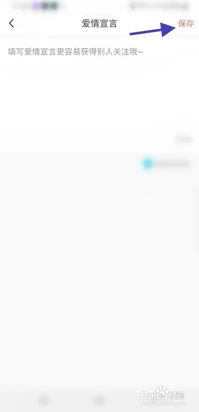 美伴怎样填写交友心声信息