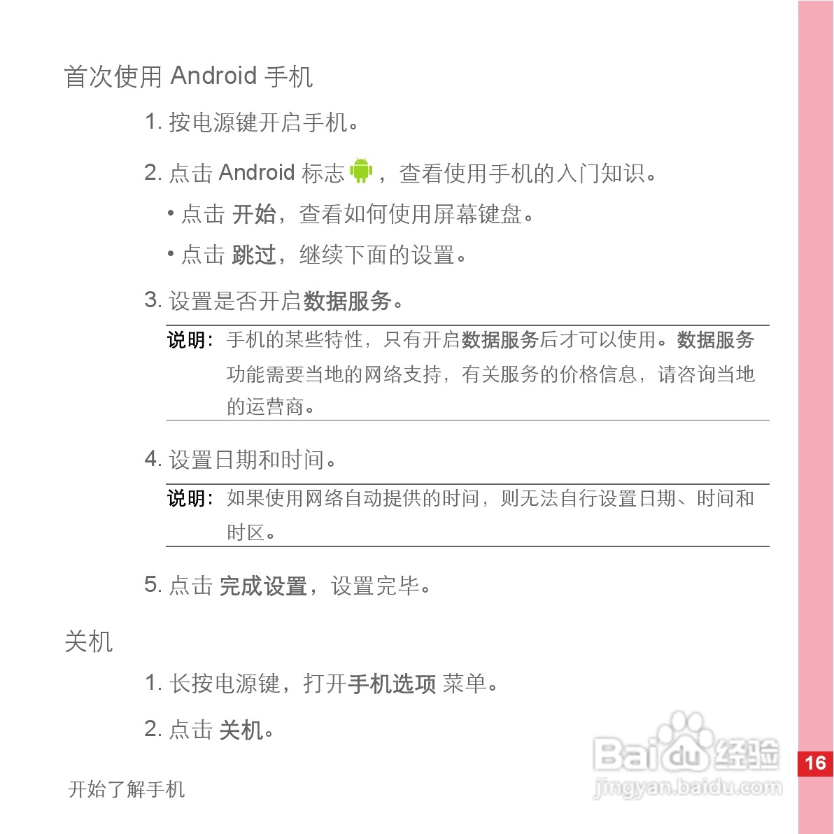 华为手机C8600型使用说明书:[2]