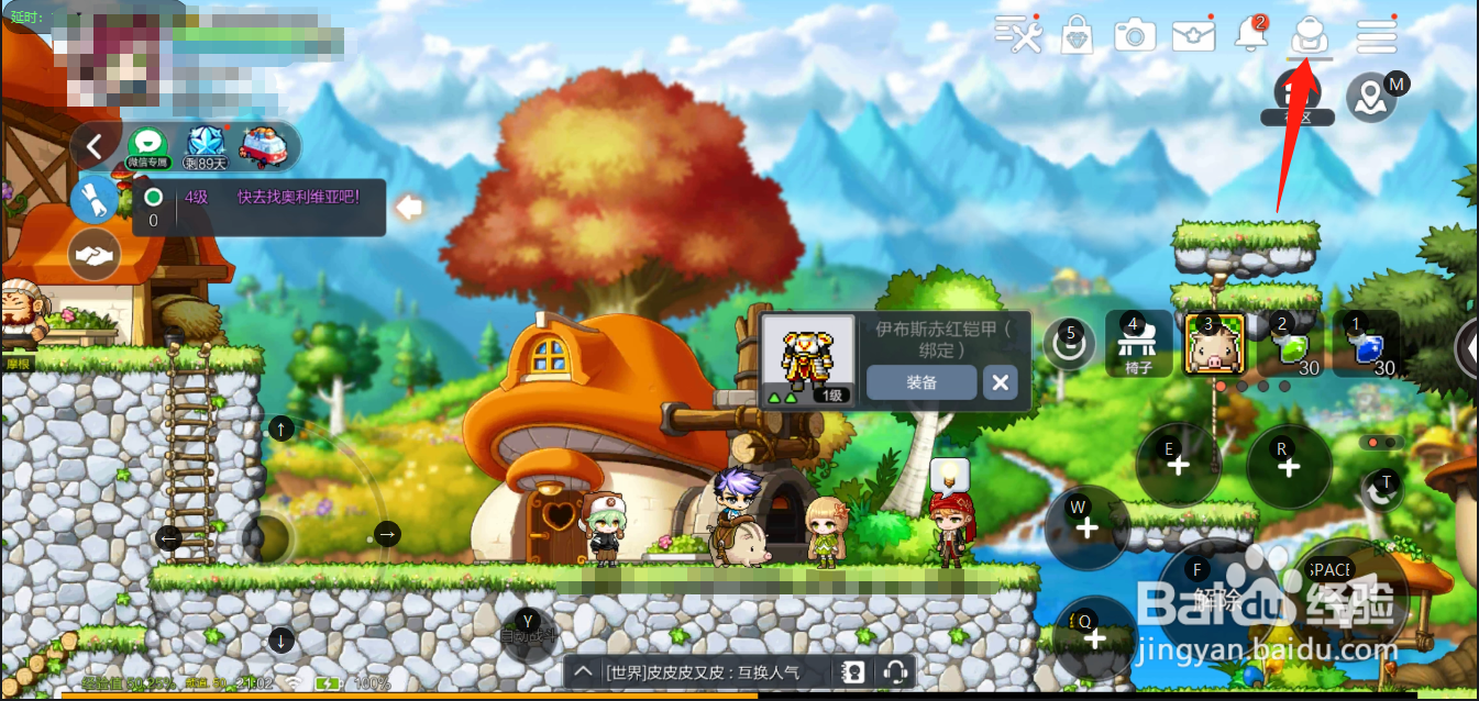 冒险岛枫之传说如何更换装备