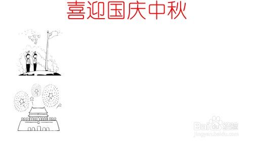 喜迎国庆中秋的手抄报