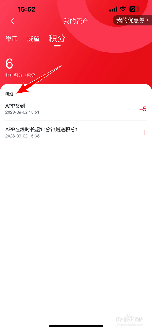 电巢App怎样查看积分明细
