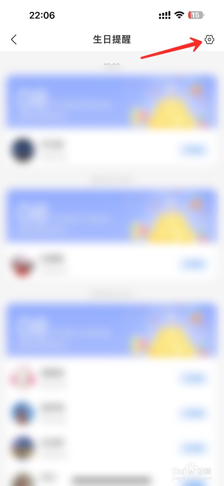 支付宝生日提醒怎么关闭