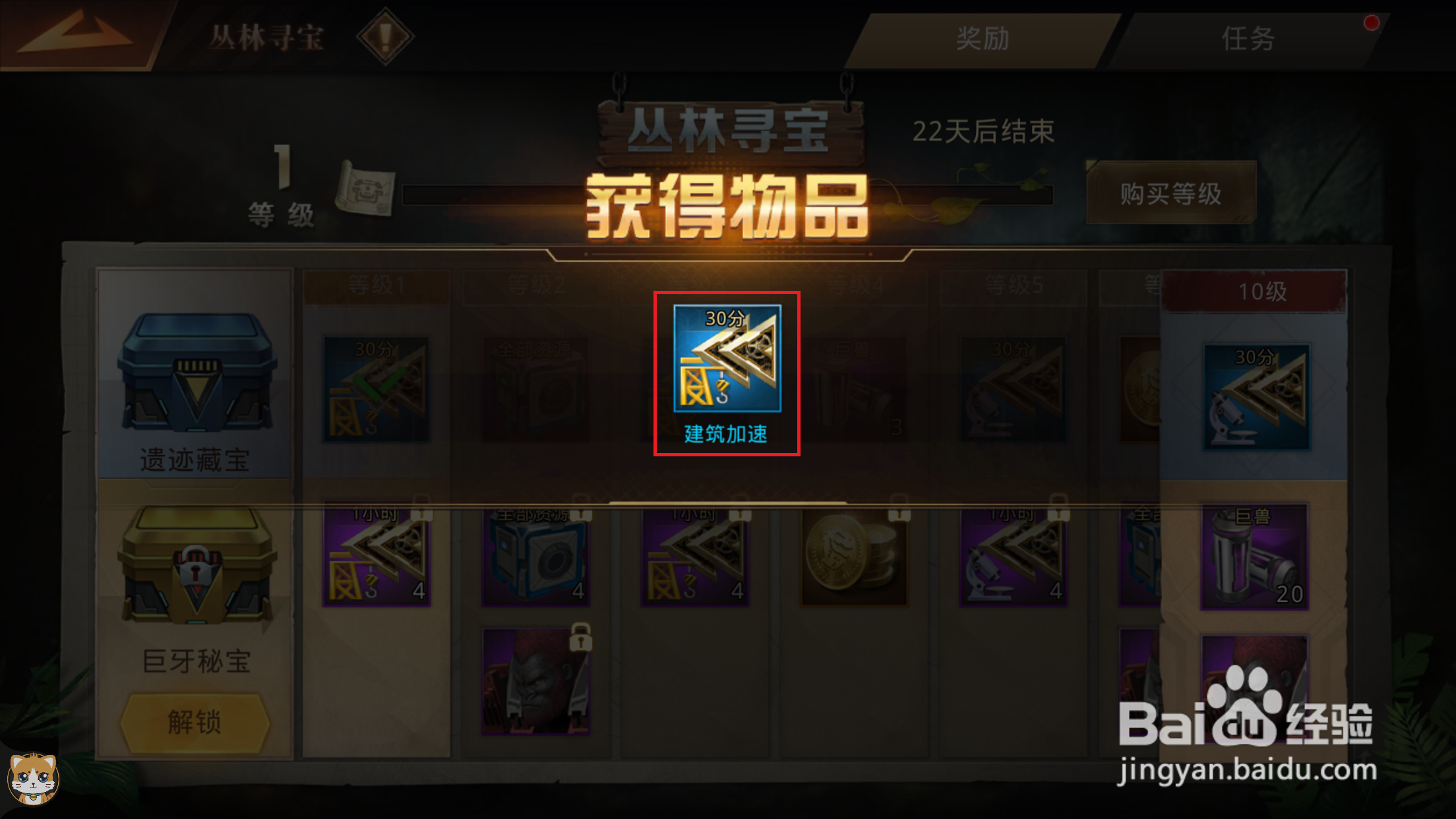 巨兽战场如何领取丛林寻宝奖励