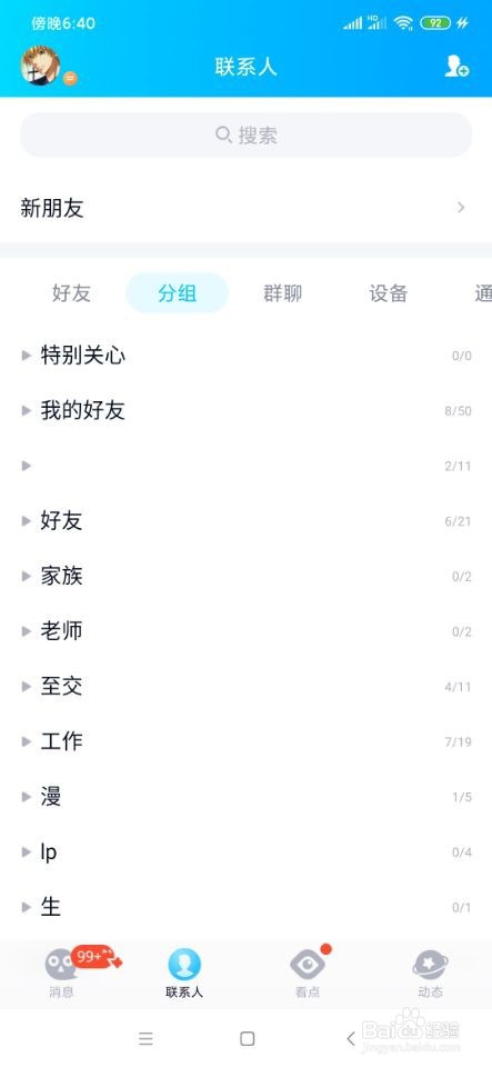 QQ如何查看他人说说