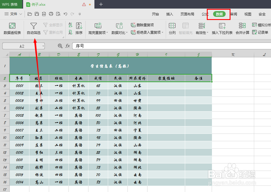 怎么实现数据的自动筛选