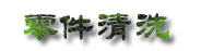 百度－汽车维修定义：[5]综合分析